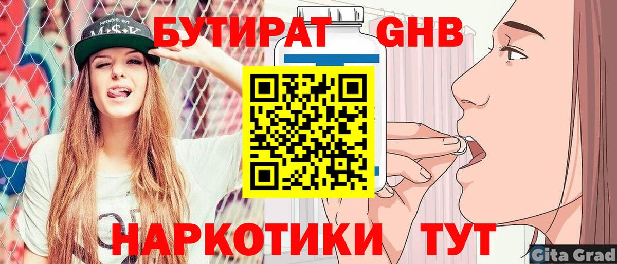 Бутират оксана Торжок