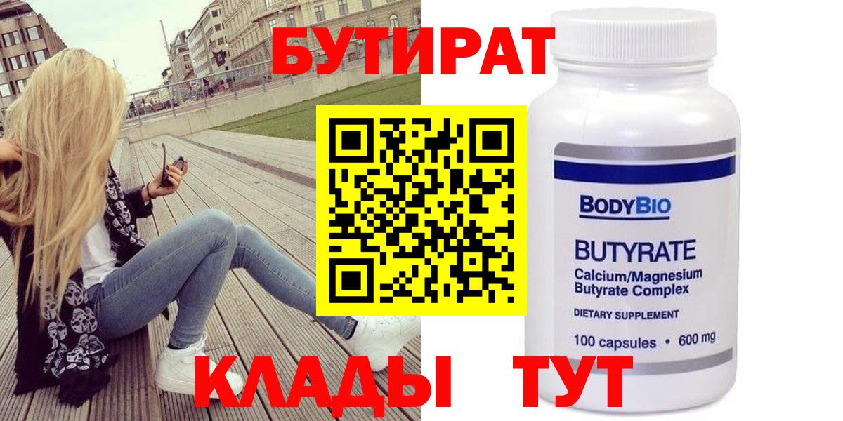 Торжок  БУТИРАТ вода  Вход с VPN 