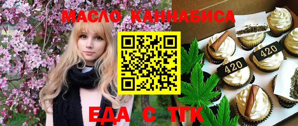 Торжок  Cannafood конопля  Вход с VPN 