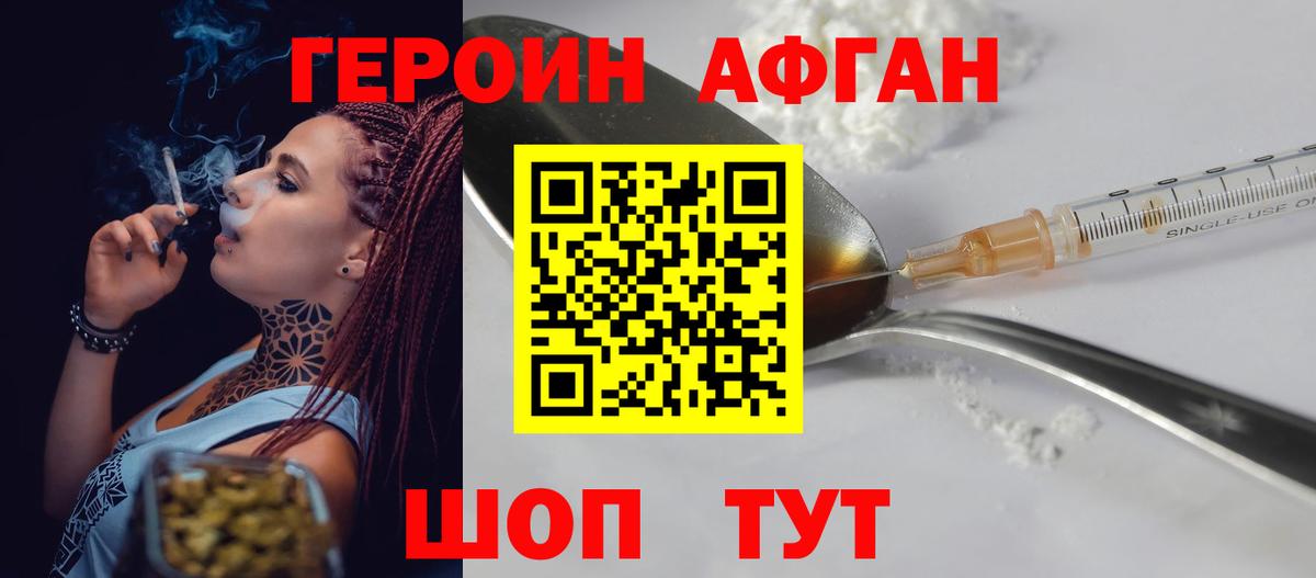 Героин Heroin  Вход с VPN  Торжок 