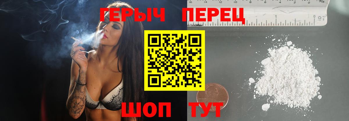 ГЕРОИН хмурый Торжок