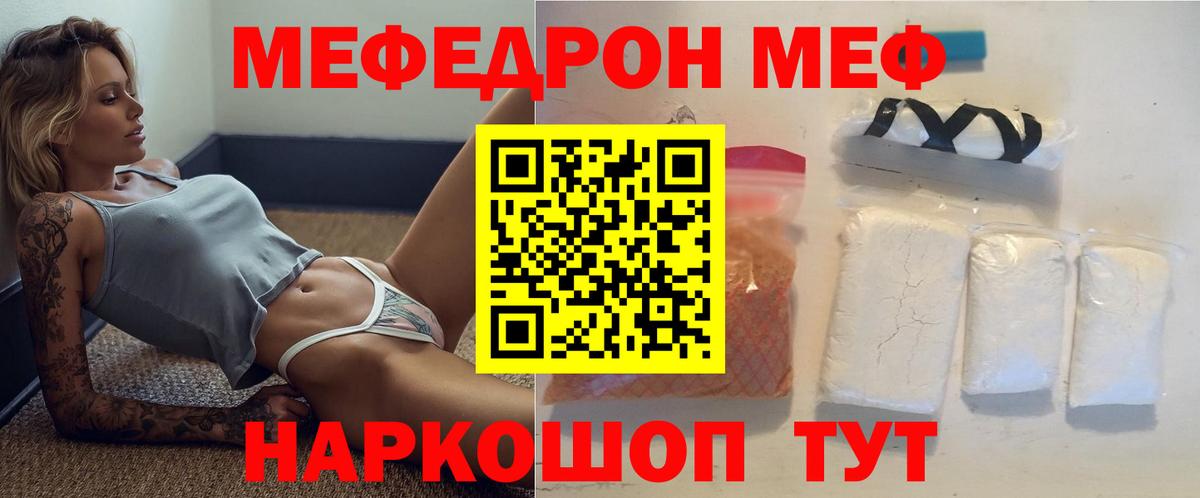 Меф  Торжок