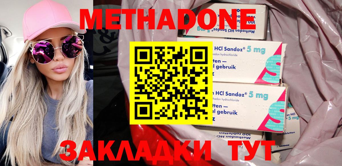 МЕТАДОН мёд  Вход с VPN  Метадон methadone  Торжок 