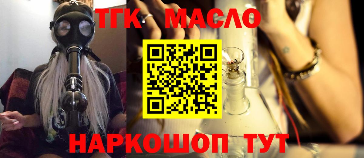 Торжок  ТГК жижа  Вход с VPN  Дистиллят ТГК THC oil 